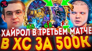 SilverName + EVELONE | ВОТ ЭТО ХАЙРОЛ - НОВИЧКАМ ВЕЗЕТ, НОВИЧКАМ ВЕЗЕТ... | Hearthstone