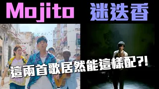 周杰倫 Jay Chou【Mojito x 迷迭香 Rosemary】- Edits by YY