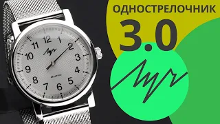 Обзор часов Луч 81950986 Однострелочник 3.0