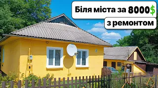 Все готове! Заїжджай та живи! Будинок біля міста за 8000$