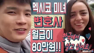 멕시코 미녀 변호사가 한국으로 가고 싶은 이유 feat. 돼지 뇌 먹방 [ 멕시코 여행 4편 ] - 세계일주 용진캠프