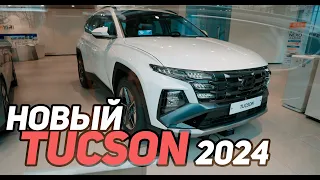 РЕСТАЙЛИНГ НАРОДНОГО ЛЮБИМЦА HYUNDAI TUCSON 2024 ОБЗОР ИЗ САЛОНА #автоизкореи #автоизкитая