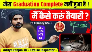 मेरा Graduation Complete नहीं हुआ है || मैं कैसे 🤔 करूं तैयारी || By Aditya ranjan sir.#ssc#cgl#chsl