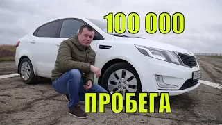 Киа Рио и 100 тысяч пробега (Болячки и прощание)