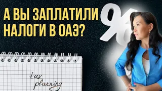 ОПЛАТА НДС - VAT - В ДУБАЙ