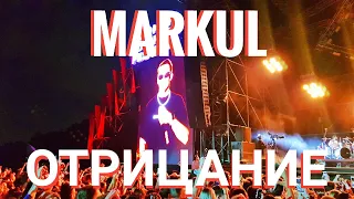 Markul – Отрицание | Booking Machine Festival 2019 | Концертоман