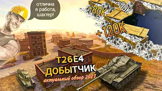 Т26Е4 superpershing в WoT Blitz, обзор