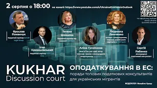 KUKHAR Discussion Court: початок ефіру 2/08/22 о 18:00