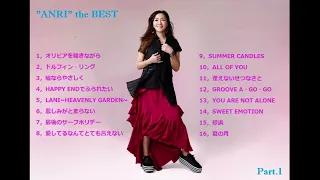 【杏里】　ANRI THE BEST vol.1　(フルアルバム、ノンストップメドレー)