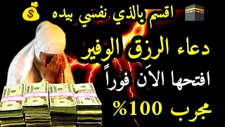 دعاء قوي لجلب الرزق والمال | شغل هذا الدعاء بنية صافية مع اللّه وشاهد المفاجئة/شغله في البيت و العمل