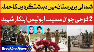 North Waziristan Mein Hamla | Pak Army Soldiers Martyrs in Attack | Breaking News