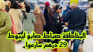 😲هده هي الهوتة 29 درهم بغيتكم كلكم تستافدوا من هدا الصولد التوصيل لجميع المدن آش كتسناو سارعوا