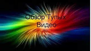 Горизонтальные дуры и тп (Обт 2)