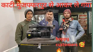 काटी मुजफ्फरपुर से आकर ले गया बिहार का सबसे सस्ता और अच्छा camera shop call 🤙 7903078840