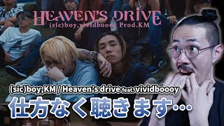 仕方ねぇから、(sic)boy,KM,vividboooyの「Heaven's drive」を聴く