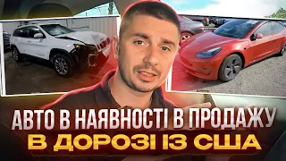 Авто із США в наявності В ПРОДАЖУ в дорозі! Tesla 3 та Jeep Cherokee