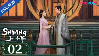 [SHINING Just for You] EP02|Empress Fell for Prince|Feng Shaofeng/Peng Xiaoran/Zhu Zhengting | YOUKU