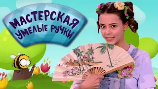 🐝 Мастерская УМЕЛЫЕ РУЧКИ | Веера из вилок 🍴