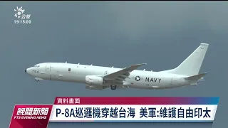 中共無人機持續擾台 國防部交付「遙控無人機防禦系統」｜20230227 公視晚間新聞