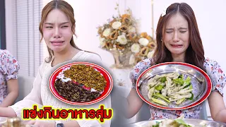 แข่งกินอาหารสุ่ม!! | CVM Film