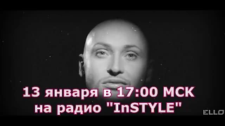 Танцевальный микс от Шуры на радио "InSTYLE" 13.01.18 Анонс