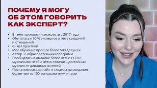 Интенсив 3 день. Один клик до любви