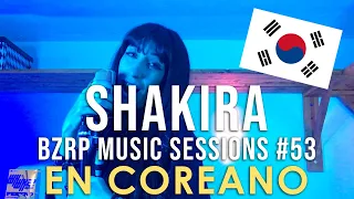[KOREAN VERSION] SHAKIRA || BZRP Music Sessions #53 en COREANO | Lucy Paradise