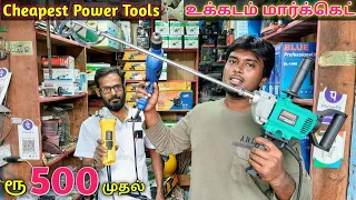 பாதி விலையில் புதிய  Power Tools இங்கு கிடைக்கும் | Ukkadam Market Coimatore | Rajaa Vlogs