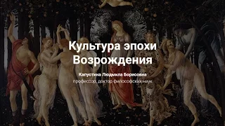 5. Культура эпохи Возрождения