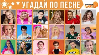 УГАДАЙ ПО ПЕСНЕ / угадай 19 песен за 10 секунд / ТОП 19 песен