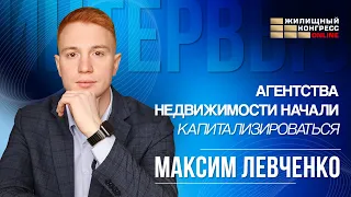 Интервью с бизнес-тренером Максимом Левченко