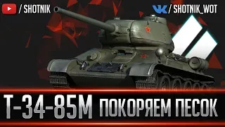 Т-34-85М - ИМБА НА 6 УРОВНЕ ?