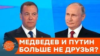 Путин разлюбил Медведева? Почему президент РФ отстраняет бывшего соратника от власти — ICTV