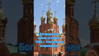 Праздник иконы Божией Матери "Ачаирская".