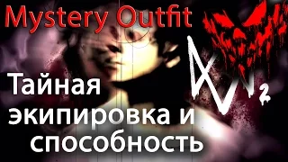 Watch Dogs 2: The Shuffler Mystery Solved... Шорох Финал?