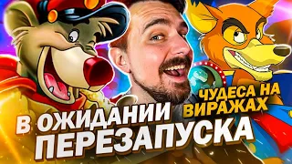 Чудеса на Виражах - классика, которую Дисней должен вернуть!