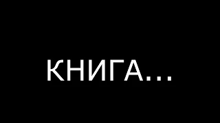 Буктрейлер к книге С.Кинга "ОнО"