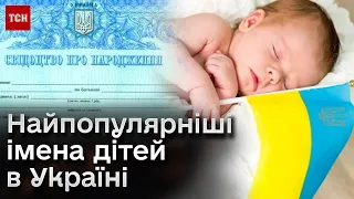 👶 Популярні імена 2023 року: замість Джавелінів та Байрактарів - Стефанія та Еней