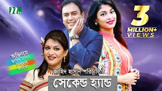 Bangla Natok Second Hand l Mitanur, Jahid Hasan, Sarika  l Drama & Telefilm