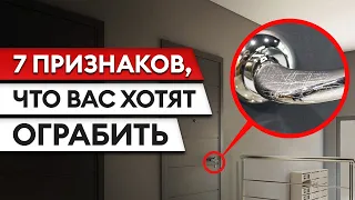 Как воры готовятся к ограблению? 7 признаков скорого ВЗЛОМА двери