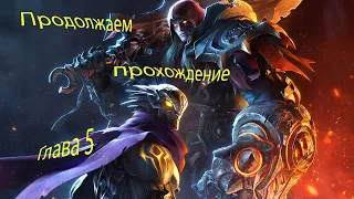 #6 Darksiders Genesis Прохождение Глава 5