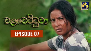 Walawettuwa Episode 07 || ''වලවෙට්ටුවා'' ||  07th JULY 2021