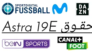 تقـرير عن قمـر Astra 19 🌺 الباقـات مع كامــل الحقـوق والتردد الخـاص بها ♥