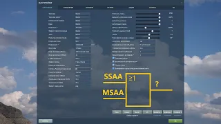 Про настройки графики в DCS World Simulator - душные рекомендации и мысли вслух