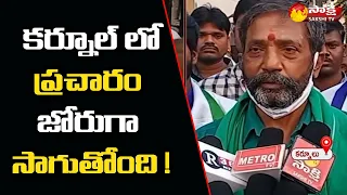 Kurnool District Latest Update: Panyam MLA Katasani Rambhupal Reddy On Municipal Elections