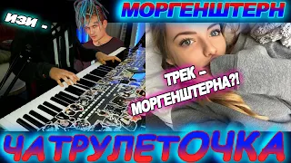 СЫГРАЛ ТРЕК МОРГЕНШТЕРНА | РЕАКЦИЯ НА ПИАНИСТА В ЧАТ РУЛЕТКЕ #12