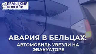 Авария в Бельцах: автомобиль увезли на эвакуаторе