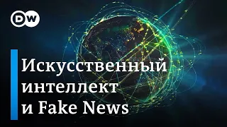 Какую угрозу несет миру искусственный интеллект?