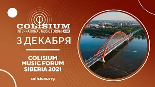 Colisium Siberia 2021 - 3 декабря