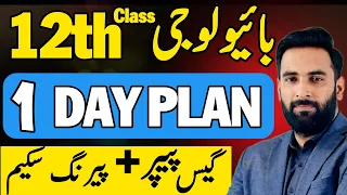 Class 12 : Biology 1 Day Plan 2024 🔥 : Guess Paper +  Pairing Scheme : Complete Road Map